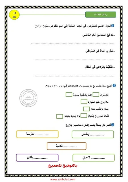 فرض المرحلة الرابعة اللغة العربية المستوى الثالث المنهاج الجديد