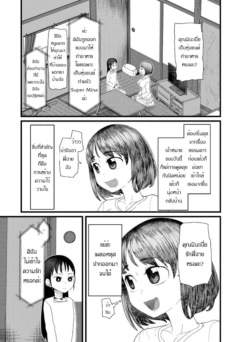 Boku No Tsuma Wa Kanjou Ga Nai - หน้า 13
