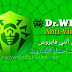 تحميل تطبيق Dr.Web Security v12.6.9 أحدث إصدار للأندرويد تحميل تطبيق Dr.Web Security v12.6.9 أحدث إصدار للأندرويد