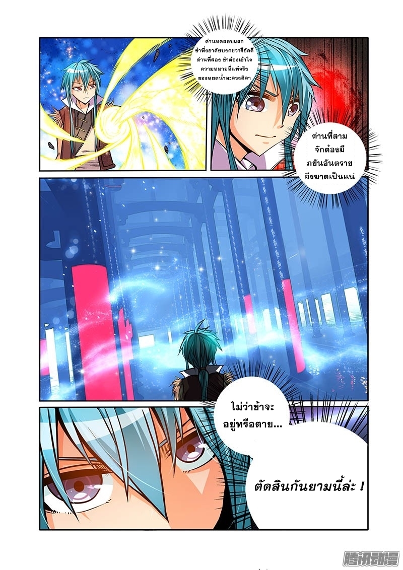 อ่านการ์ตูน Desolate Era 29 ภาพที่ 11