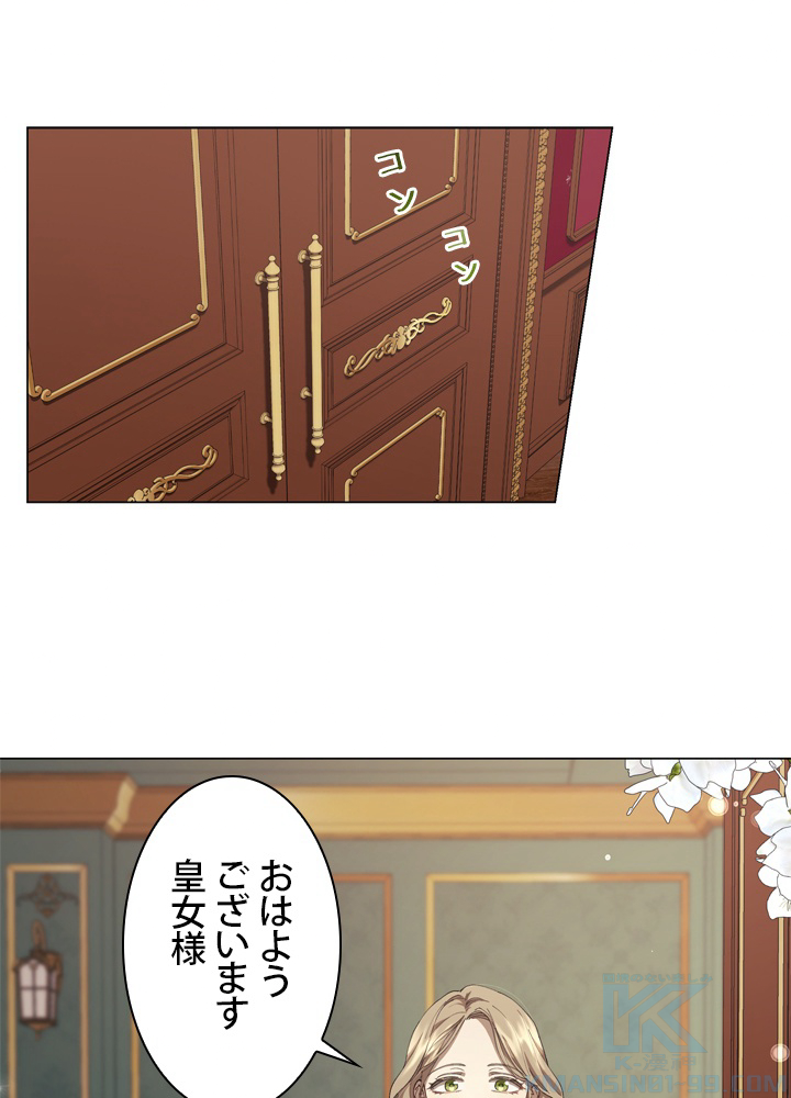 皇女、反逆者に刻印する 第5話 - 1