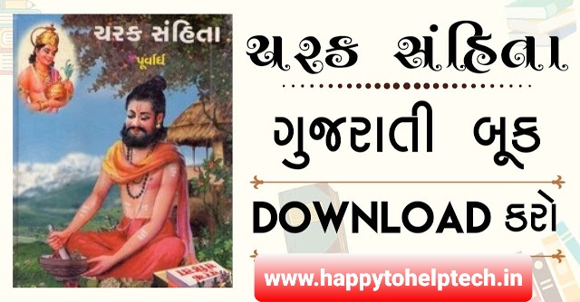4 Vedas In Gujarati Pdf download 4 Vedas In Gujarati Pdf download