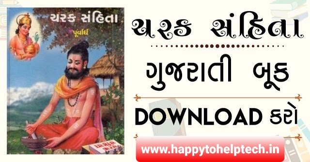 Charak Samhita book in gujarati PDF Free Download