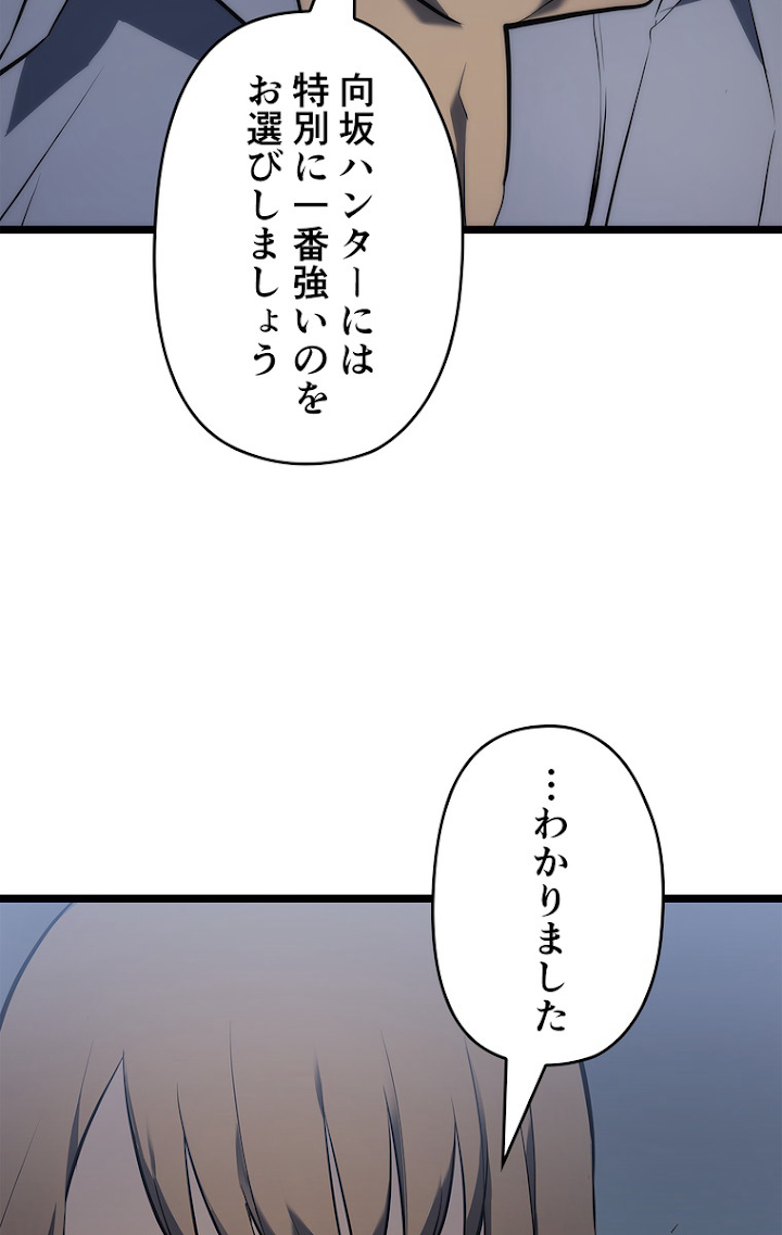 俺だけレベルアップな件 第114話 - 3