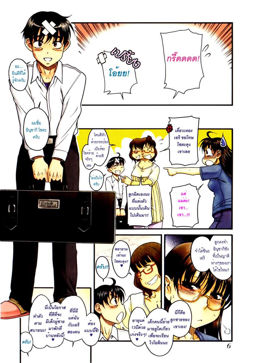 อ่านการ์ตูน Puppy Lovers 1 ภาพที่ 7