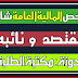 ملخص المالية العامة مسابقة التوظيف للمقتصدين ونوابهم شامل ملخص المالية العامة مسابقة التوظيف للمقتصدين ونوابهم شامل