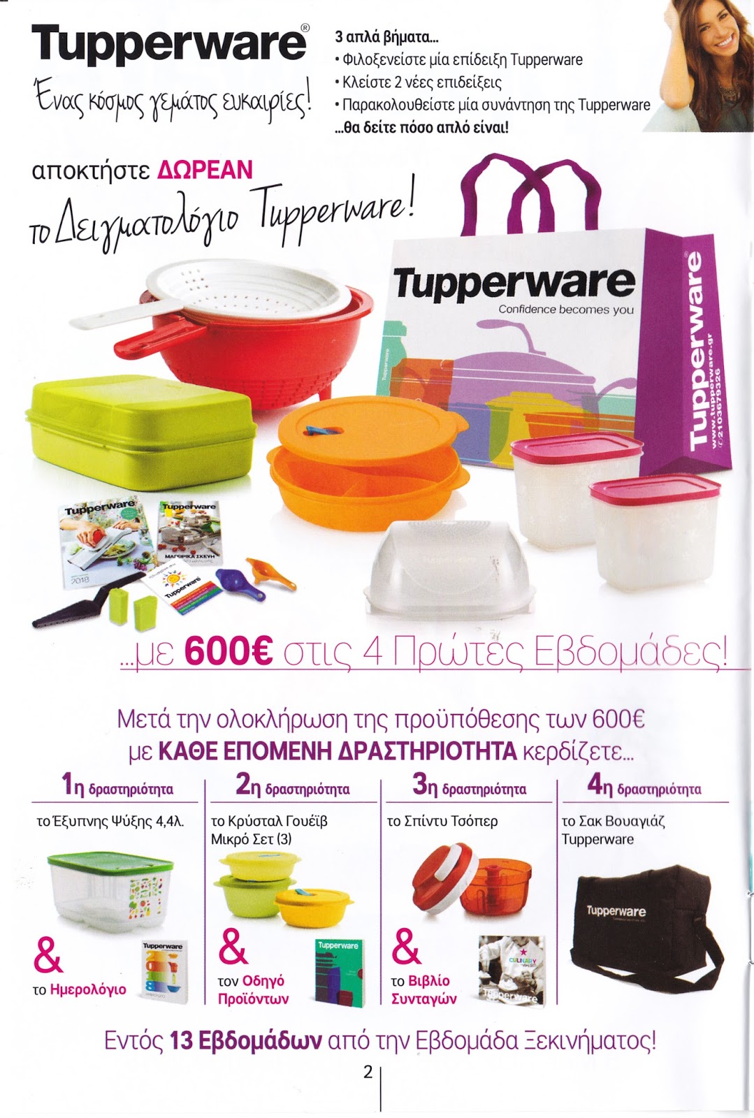 διπλές δραστηριότητες γνωριμιών