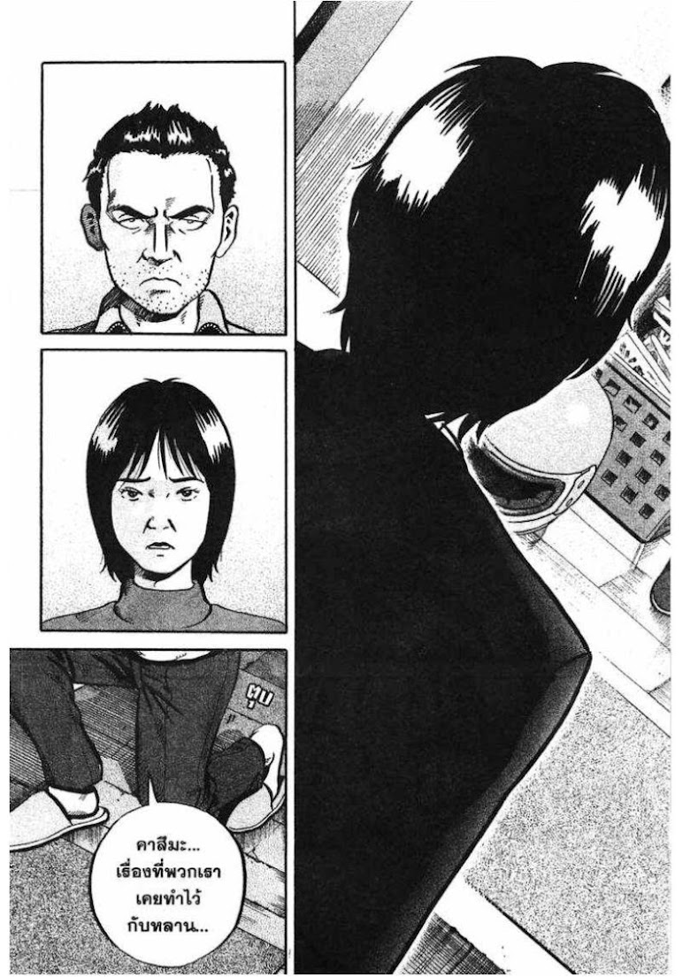 Ikigami - หน้า 55