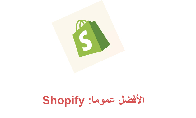 متجر Shopify