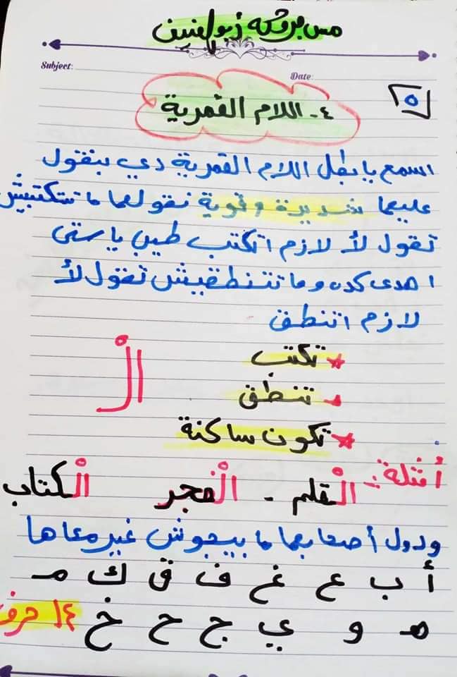 لغة عربية | مراجعة مهمة جدا من الصف الأول حتى الرابع الابتدائي قبل البدء في المنهج 5