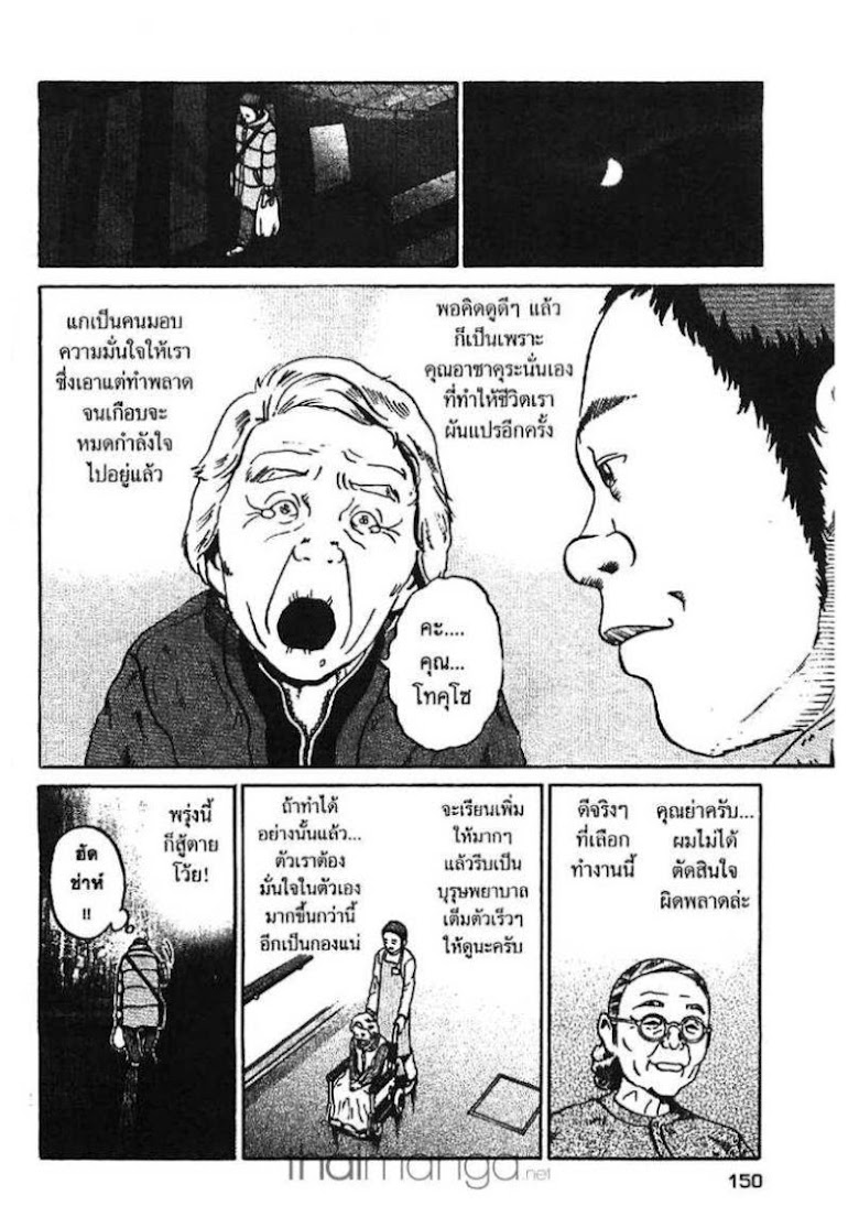 Ikigami - หน้า 146
