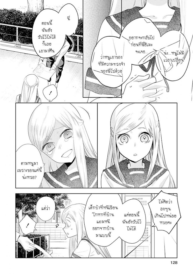 Yurikon - หน้า 24