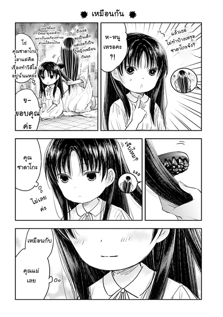 Sadako-san to Sadako-Chan - หน้า 10