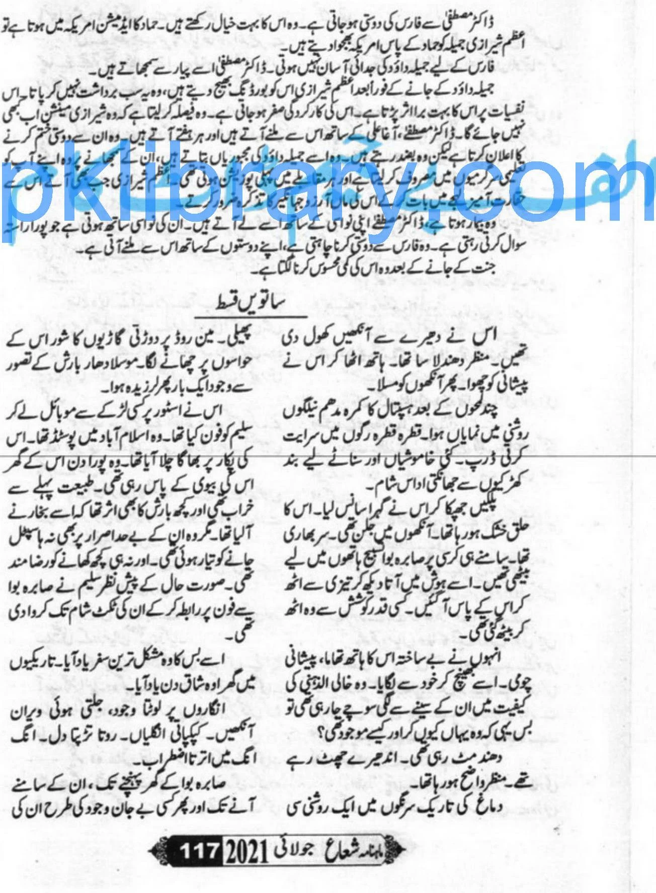 Usri Yusra Episode 7