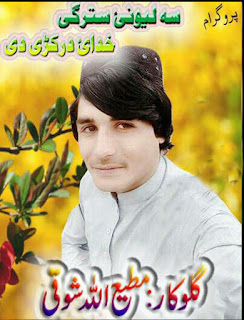 Pashto Film My Name Is Khan Mp3 Songs Free Download Pashto Film My Name Is Khan Mp3 Songs Free Download