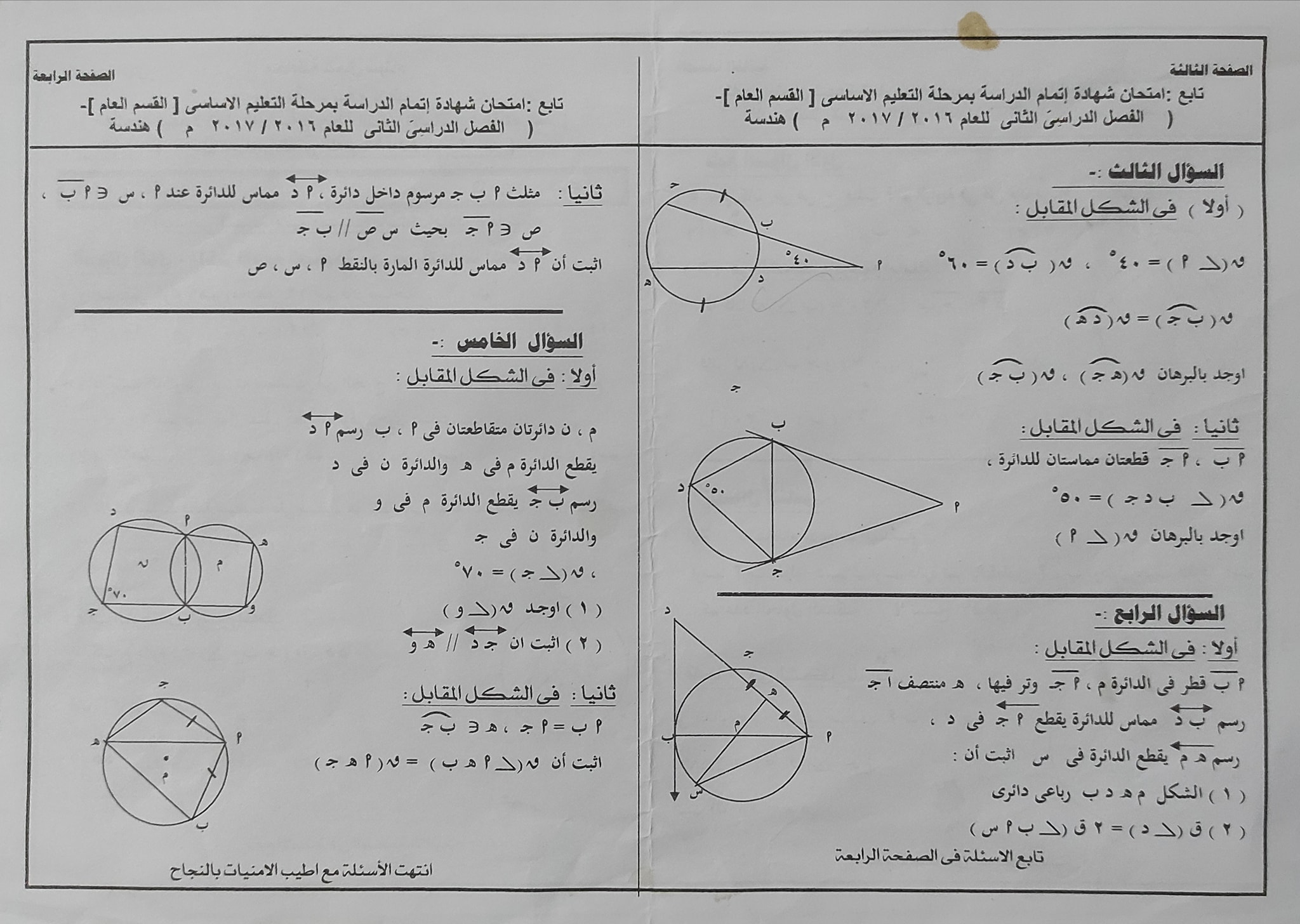 امتحانات الصف الثالث الإعدادي مادة الهندسة محافظة شمال سيناء للسنوات السابقة 6