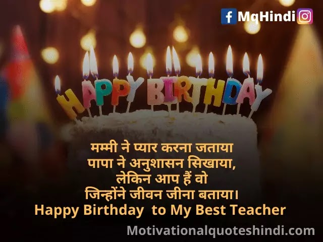 Birthday Wishes For Teacher In Hindi