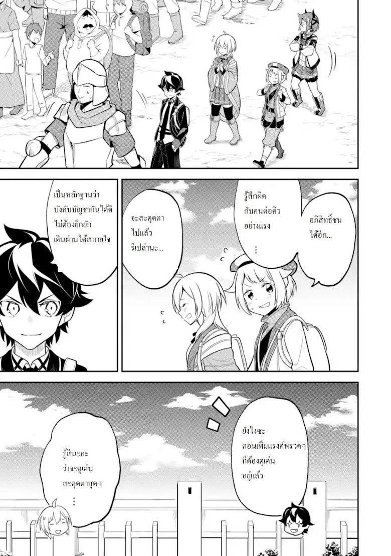 Shikkaku Mon no Saikyou Kenja - หน้า 7