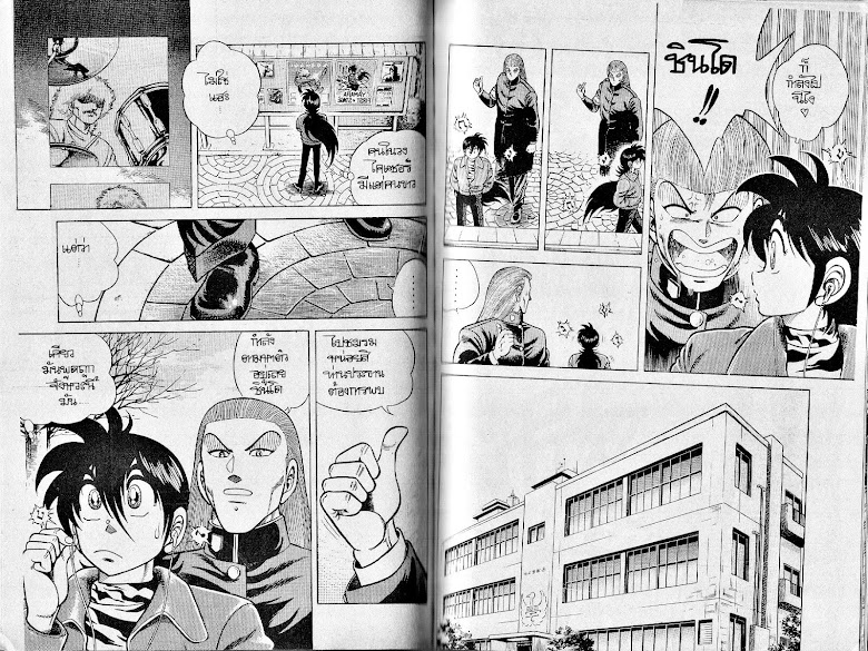 Kotaro Makaritoru! - หน้า 83