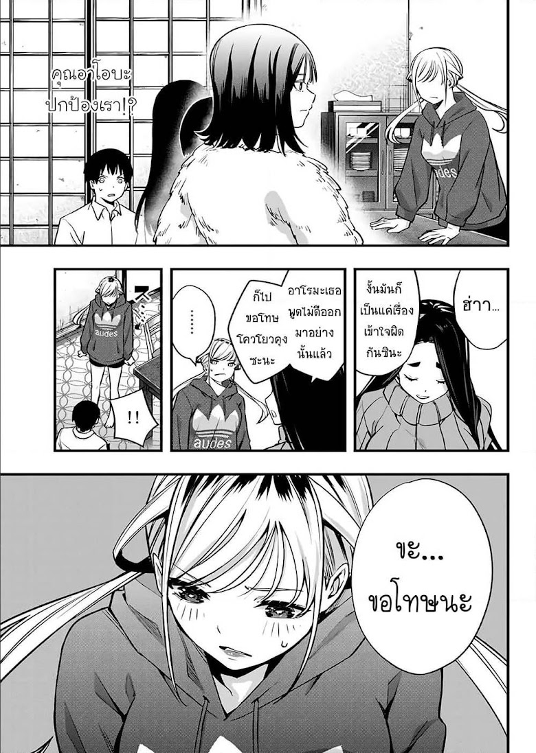 Sawaranaide Kotesashi-kun - หน้า 39