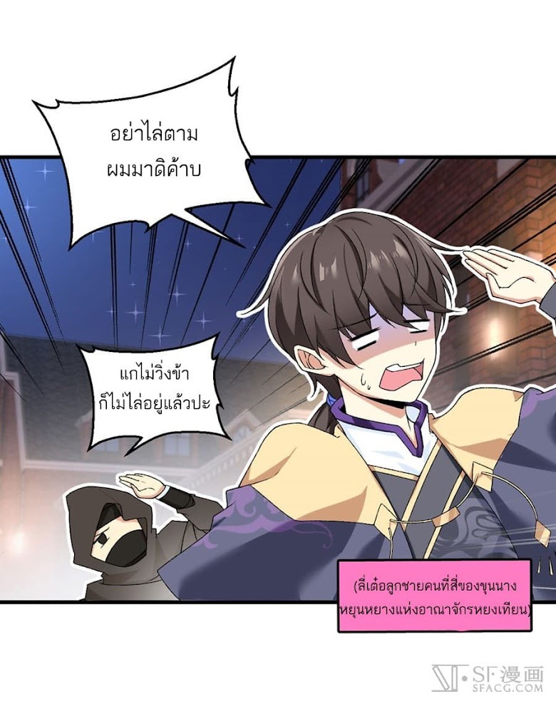 Nobleman and so what? - หน้า 9