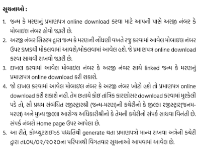 Download Birth / Death Certificate Online In Gujarat (eolakh.gujarat.gov.In)