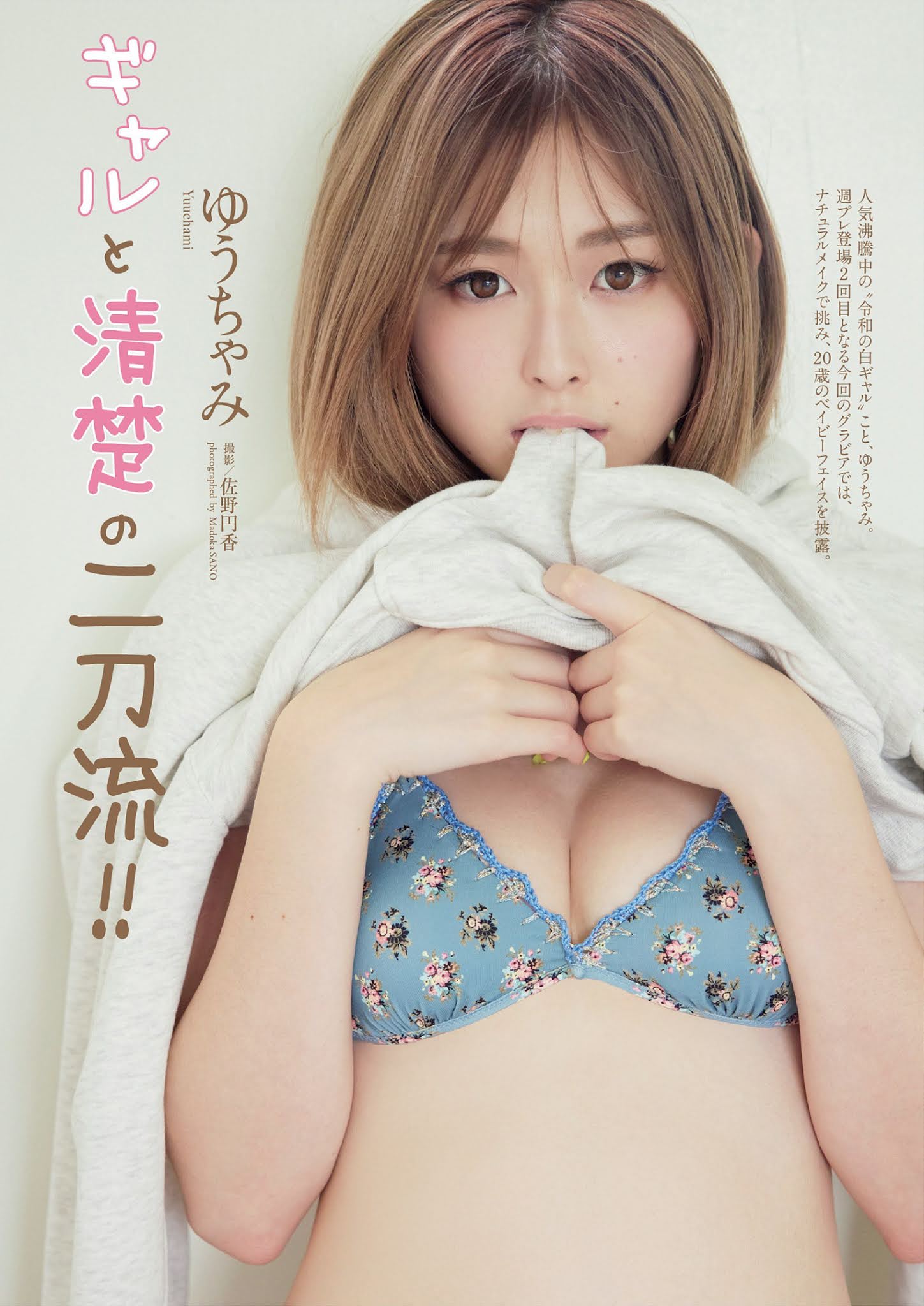 Yuuchami ゆうちゃみ, Weekly Playboy 2021 No.48 (週刊プレイボーイ 2021年48号)