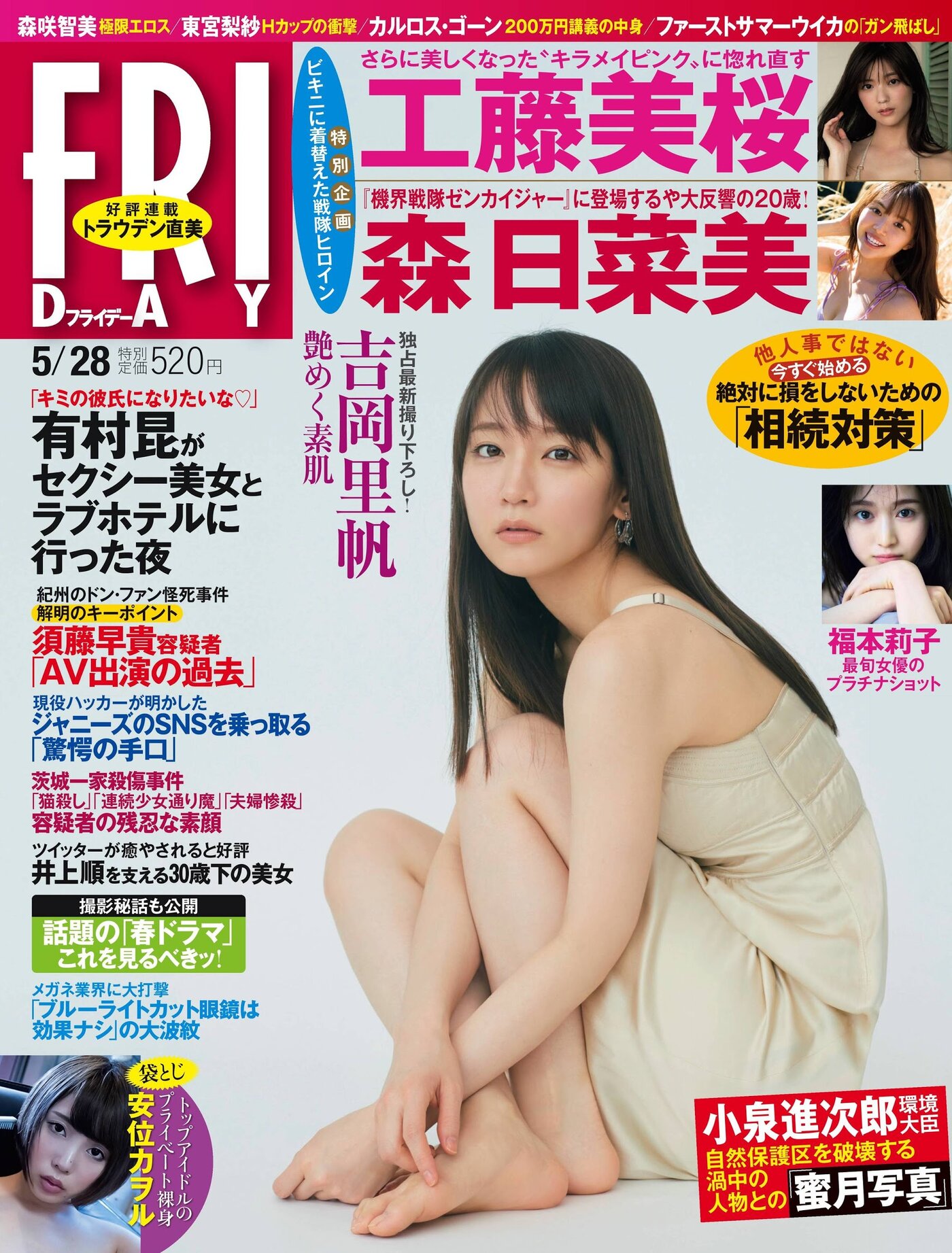 Riho Yoshioka 吉岡里帆, FRIDAY 2021.05.28 (フライデー 2021年5月28日号)