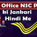 Post Office NSC Plan ki Jankari Hindi Me