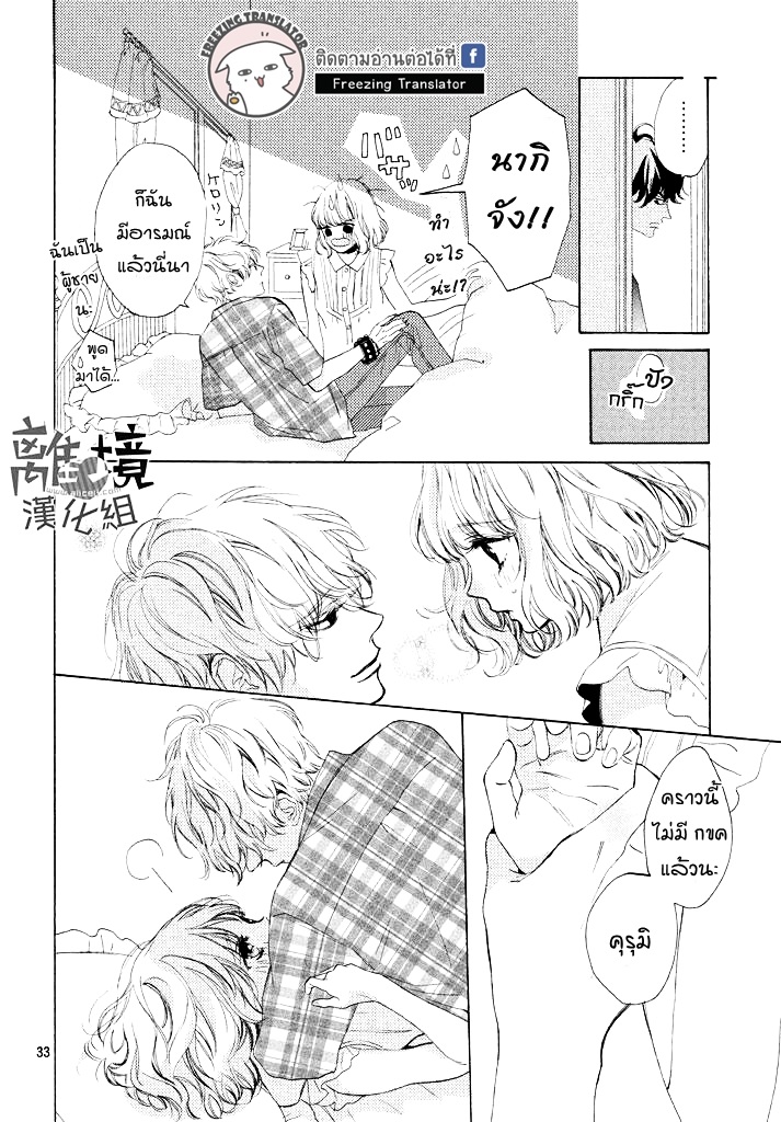 Mainichi Kiss Shite Ii Desu ka - หน้า 33