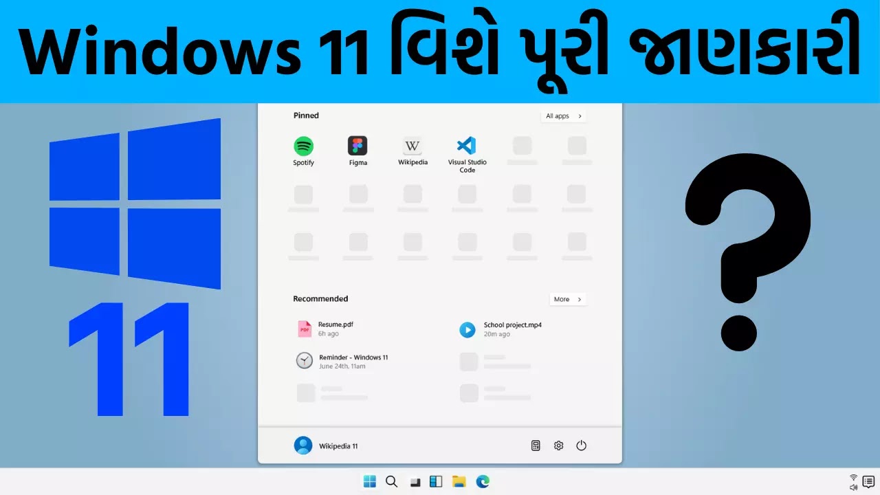 Windows 11 વિશે પૂરી જાણકારી
