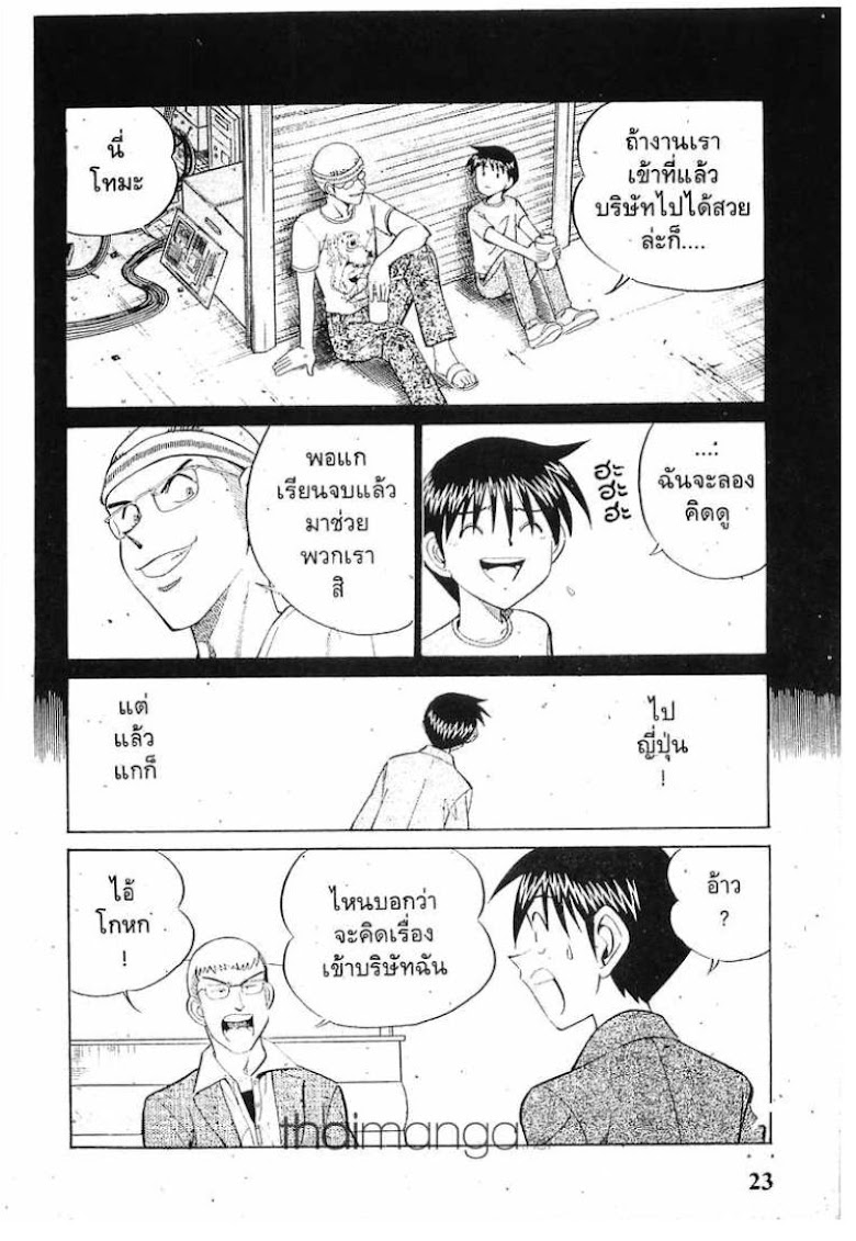 Q.E.D.: Shoumei Shuuryou - หน้า 20