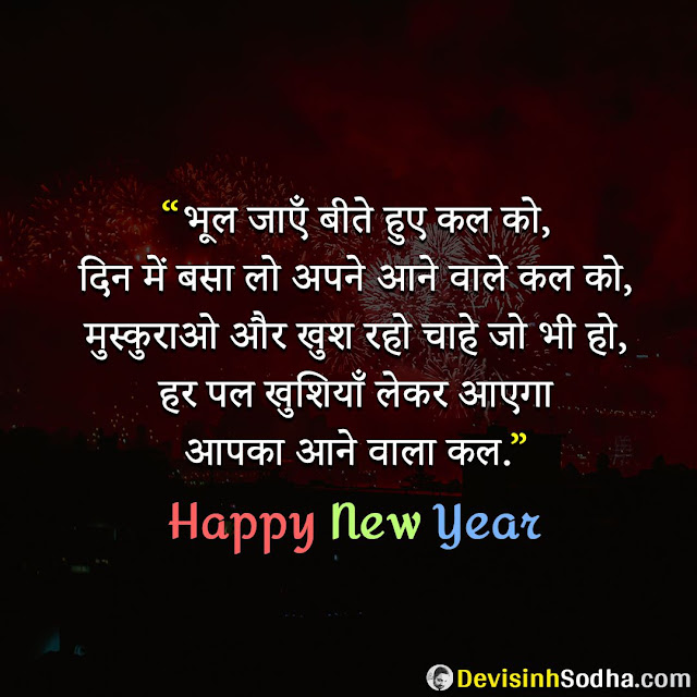 happy new year slogan in hindi