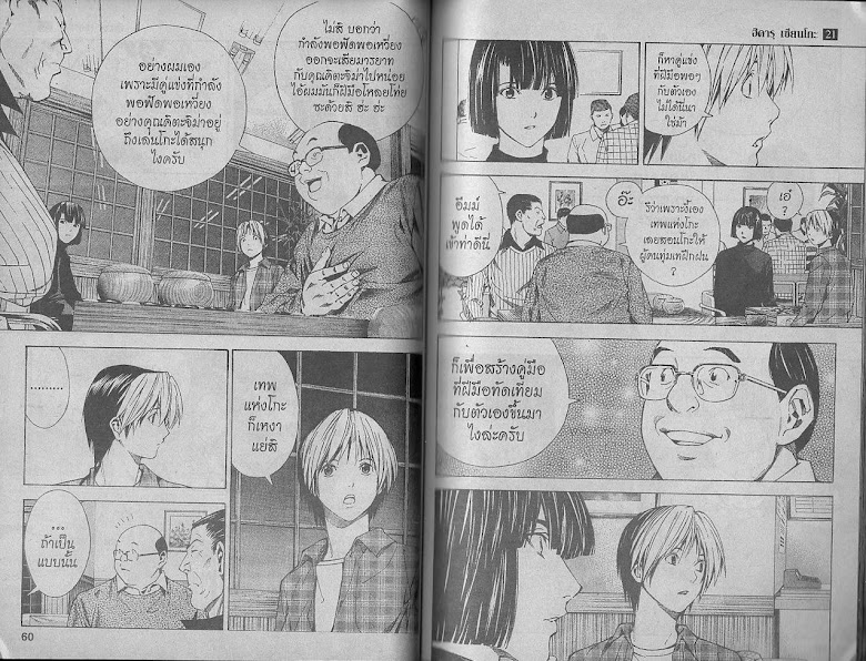 Hikaru no Go - หน้า 29