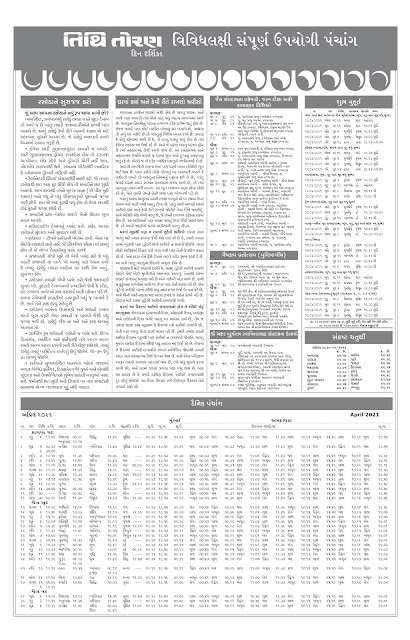 Tithi Toran Gujarati Calendar April 2021