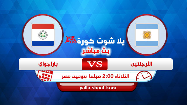 مصر والارجنتين مباراة اليوم نتيجة بث مباشر