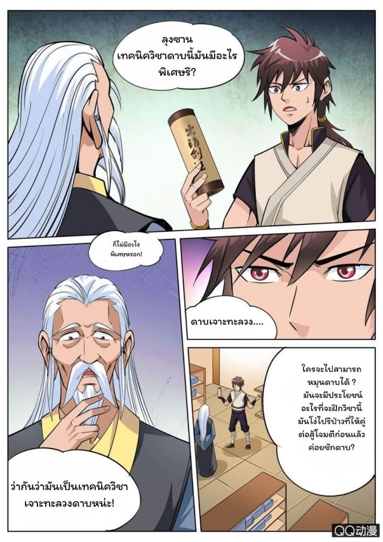Greatest Sword Immortal - หน้า 3