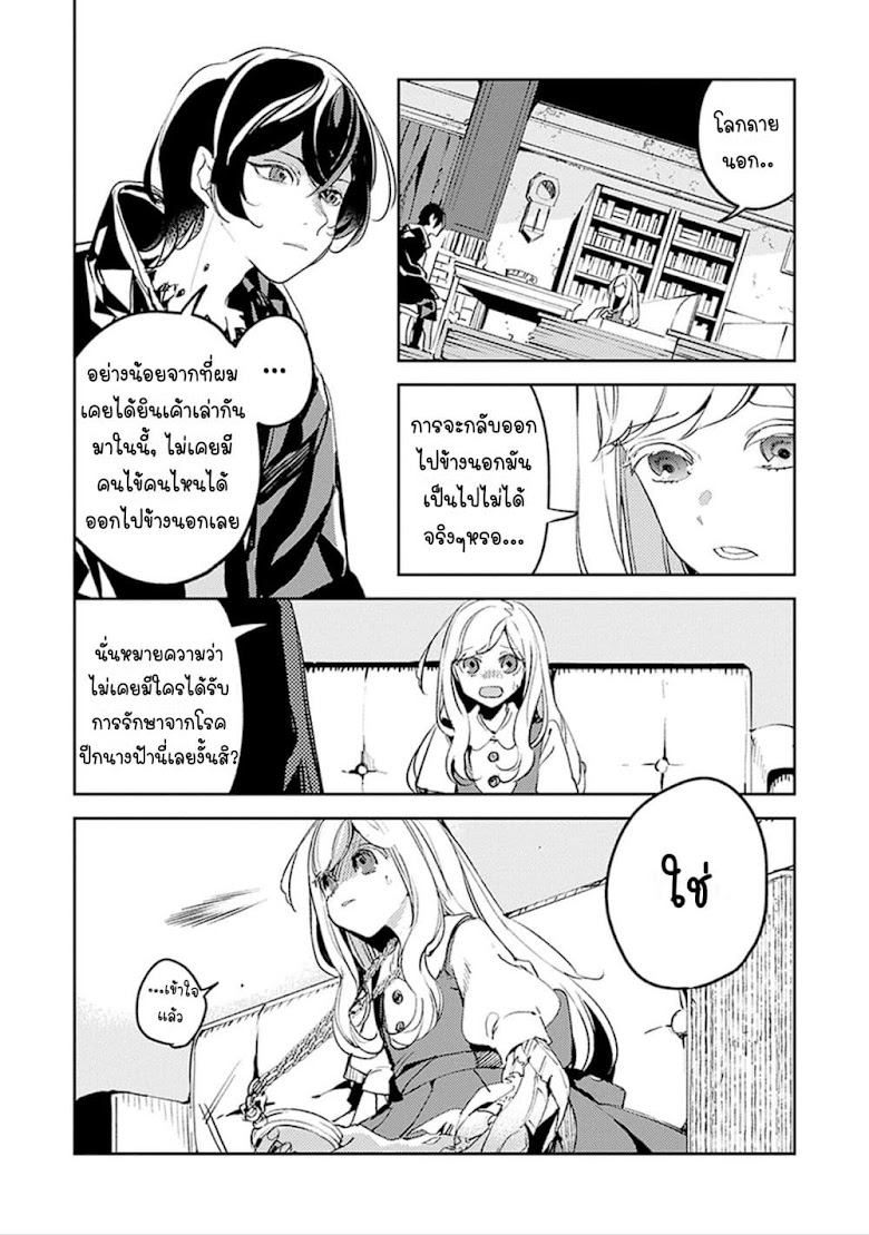 Angelic Syndrome - หน้า 22