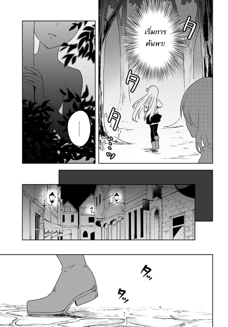 Eiyuu no Musume to Shite Umarekawatta Eiyuu wa Futatabi Eiyuu o Mezasu - หน้า 19