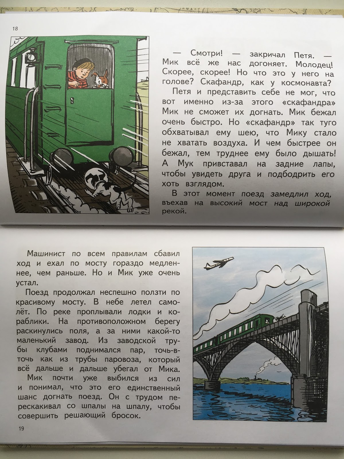 Поезд замедлил ход когда. Время хода по перегону. Встречные поезда. Относительность движения. Сложное предложение ребята очень устали.