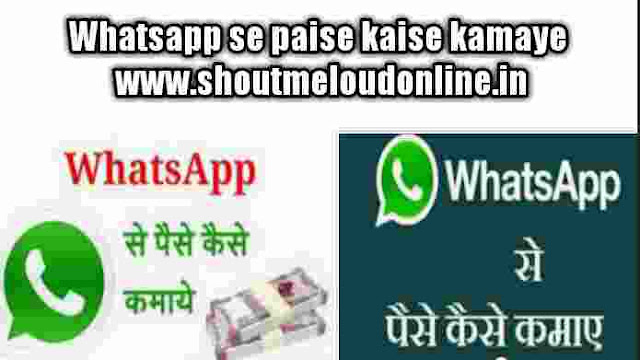 Whatsapp se paise kaise kamaye 