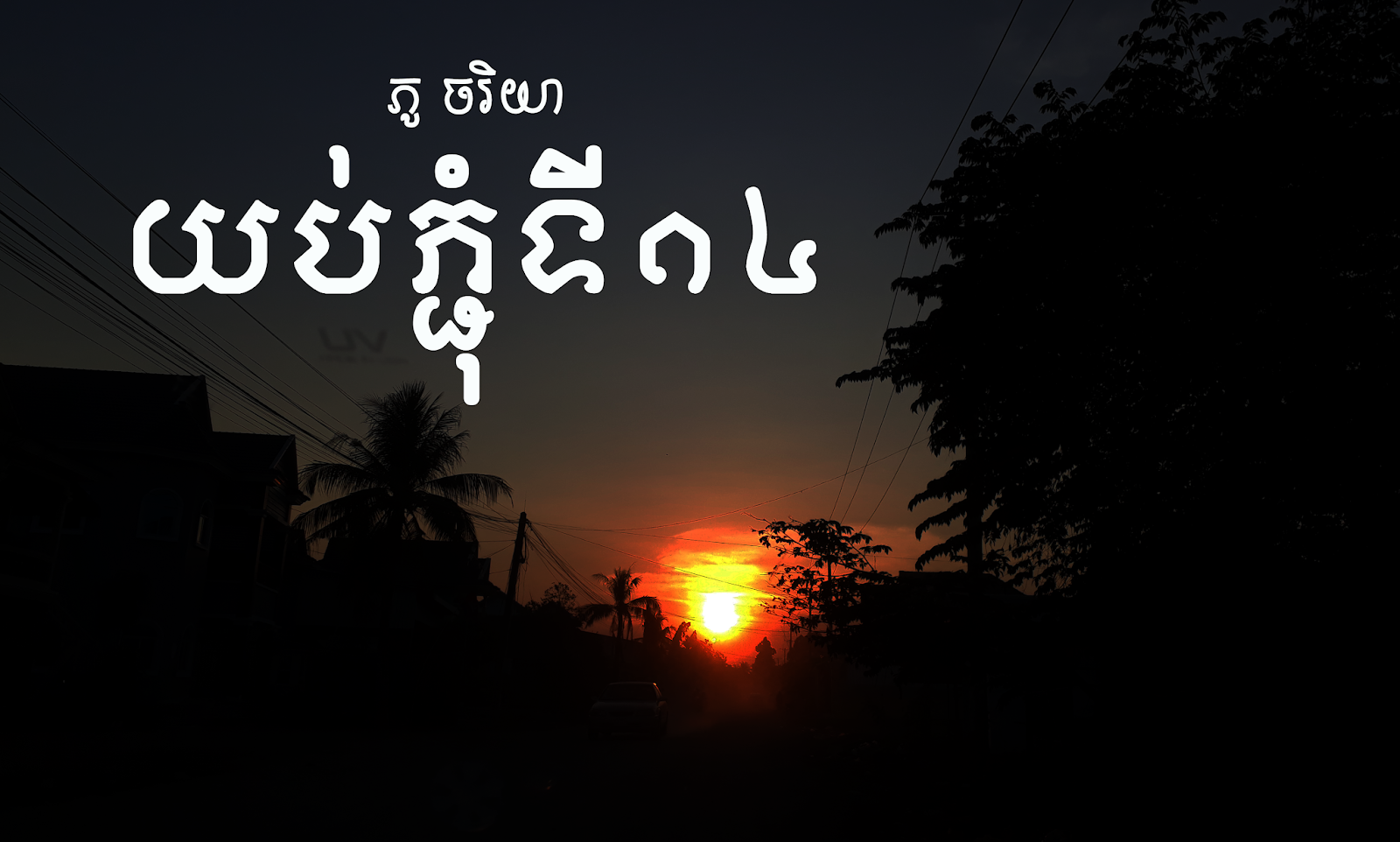 Pchum ben essay picture