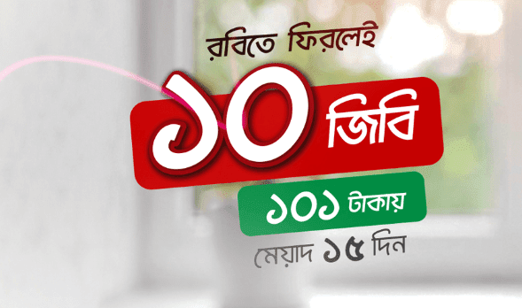 Robi bondho sim offer | Robi 10GB at 101 Taka