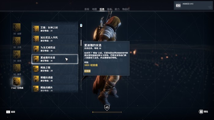 刺客教條 起源 (Assassin's Creed Origins) 所有任務列表