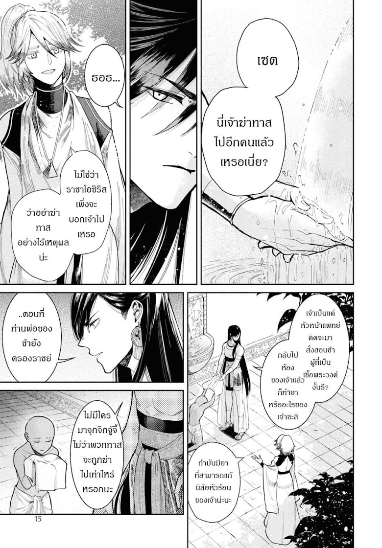 Saika no Kami wa Negawanai - หน้า 5