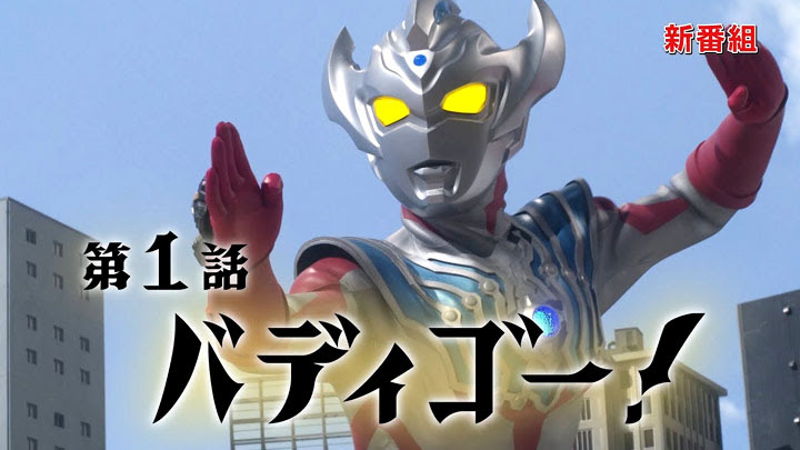 Ultraman Taiga Episode 1 Subtitle Indonesia