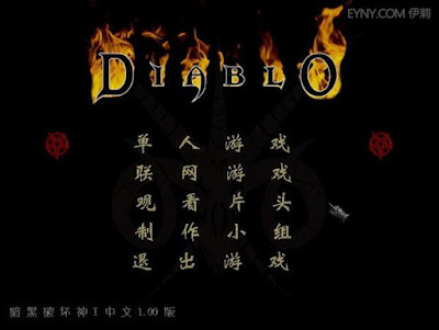 暗黑破壞神1代(Diablo)硬碟綠色免安裝版下載，超經典動作RPG系列的始祖！