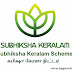 Subhiksha Keralam Scheme 2021 | सुभिक्षा केरलम योजना ऑनलाइन आवेदन, पात्रता और लाभ