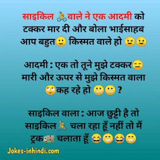 Whatsapp funny jokes in hindi