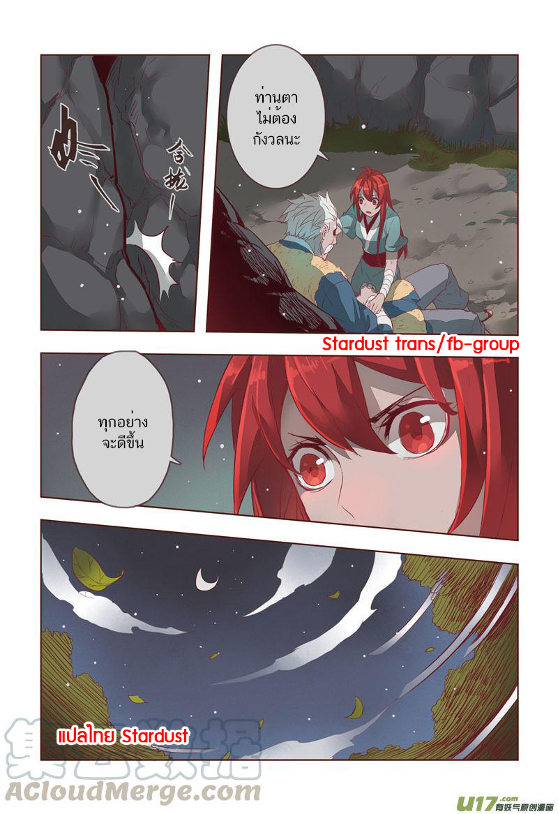 อ่านการ์ตูน Miao Shou Xian Dan 3 ภาพที่ 34